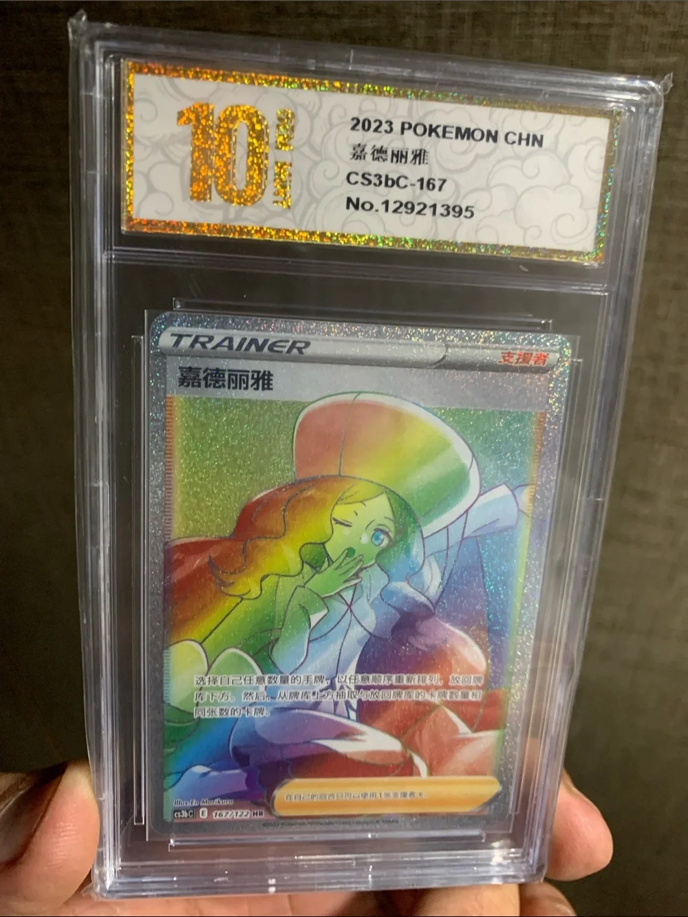 2023 Pokemon Chinese Caitlin 167/122 HR Rainbow Rare Pyxis Gem Mint 10